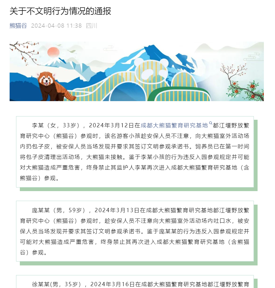 4人藏匿宠物进熊猫基地 被终身禁入
